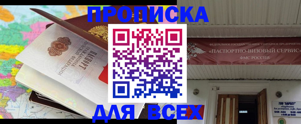 прописка штамп в Карабаше