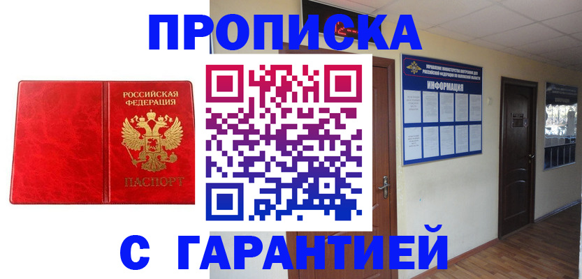 прописка для школы в Карабаше