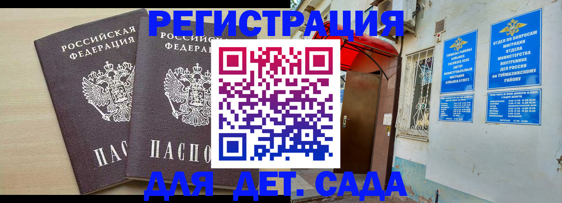 временная регистрация для школы в Карабаше