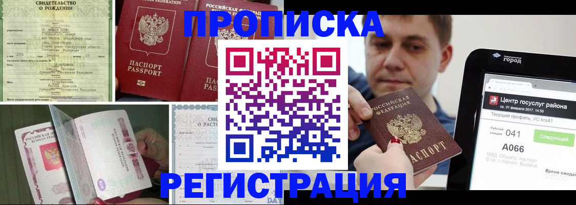 временная регистрация для всех в Карабаше